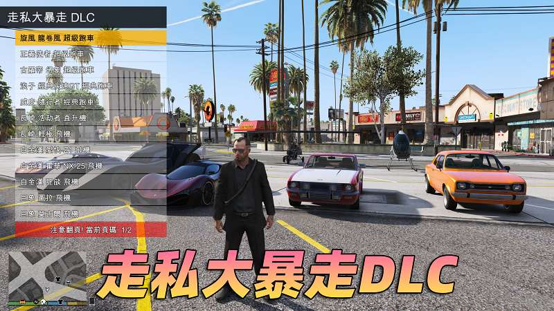 图片[4]_GTA5 v1.41 完整版 真实画质 繁体中文 [赠送：修改器 运行库 无限金币 通关存档] 走私大暴走DLC【80.3GB】_GTA5MOD_侠盗猎车手5MOD_游戏MOD下载