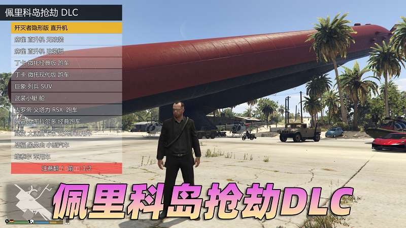 图片[4]_GTA5 v1.54 完整版 原版画质 简体中文 [赠送：修改器 运行库 无限金币 通关存档] 佩里科岛抢劫DLC【99.3GB】_GTA5MOD_侠盗猎车手5MOD_游戏MOD下载