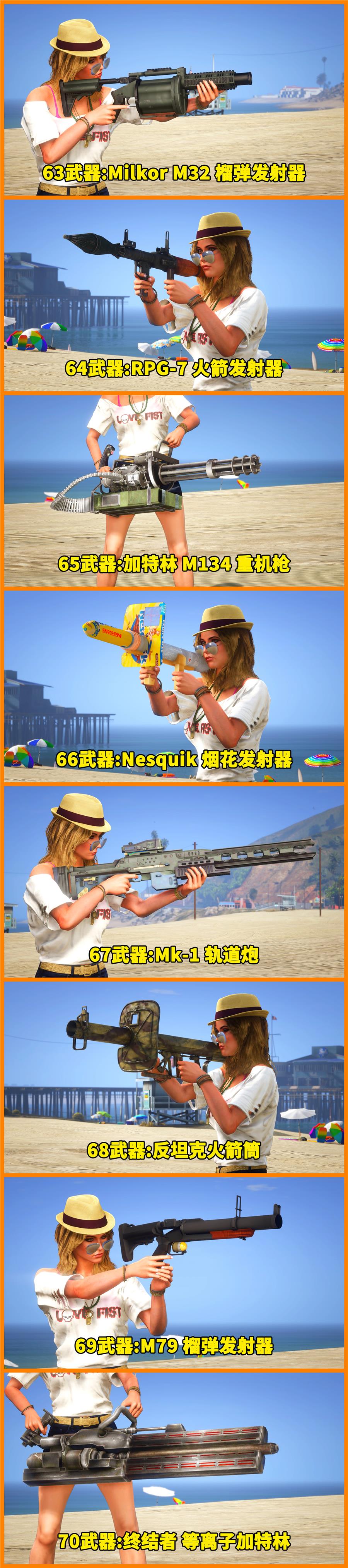 图片[8]_GTA5 武器包 全版本 [75把武器] 蝴蝶刀 暴风战斧 等离子枪 樱花武士刀 黄金沙漠之鹰 巴雷特狙击枪 真实武器声音 覆盖版【16.7GB】_GTA5MOD_侠盗猎车手5MOD_游戏MOD下载