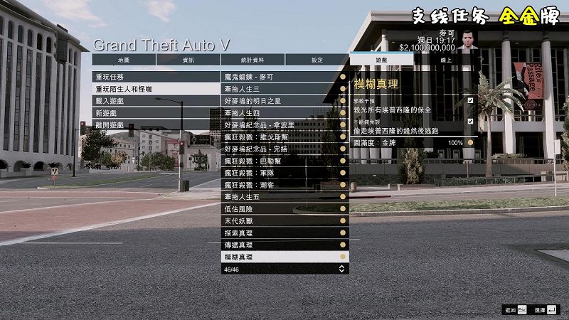 图片[3]_GTA5 金牌 100%通关存档 全版本 [正版-盗版-通用] 包含抢劫任务载具 附-安装教程【17.0MB】_GTA5MOD_侠盗猎车手5MOD_游戏MOD下载