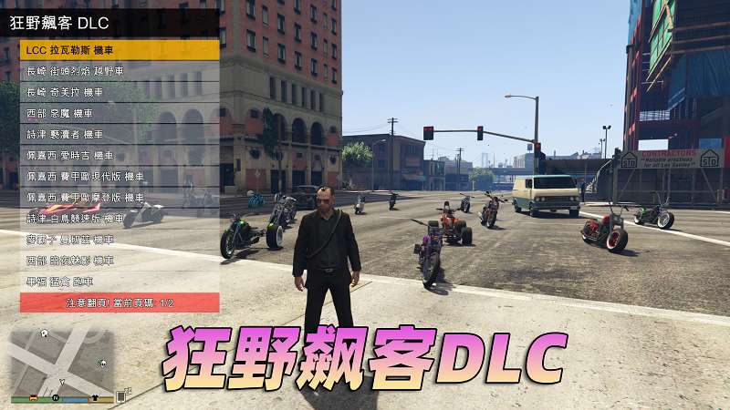 图片[4]_GTA5 v1.36 完整版 原版画质 繁体中文 [赠送：修改器 运行库 无限金币 通关存档] 狂野飆客DLC【68.8GB】_GTA5MOD_侠盗猎车手5MOD_游戏MOD下载