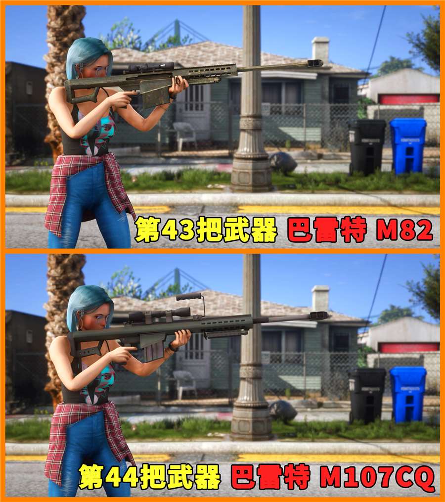 图片[8]_GTA5 武器包 全版本 [50把武器] 泰瑟枪 M249轻机枪 波波沙冲锋枪 巴雷特M107CQ 等离子加特林 真实武器声音 覆盖版【12.6GB】_GTA5MOD_侠盗猎车手5MOD_游戏MOD下载