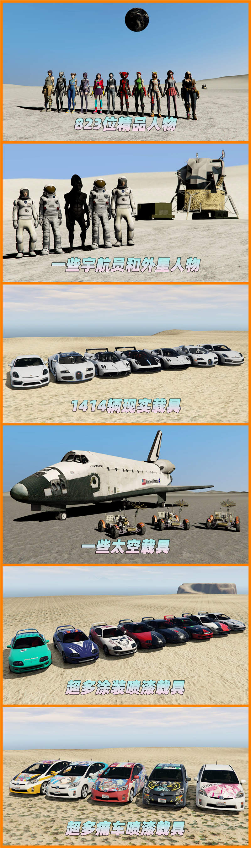 图片[6]_GTA5MOD整合版 v1.41 原版画质 823位精品人物 1414辆现实载具 航天飞机 太空模组 [登录-月球-水星-火星-金星-木星-银河系] 各个星球 [载具-人物-脚本-画质-环境-地图] [赠送：修改器 运行库 无限金币 通关存档]【110GB】_GTA5MOD_侠盗猎车手5MOD_游戏MOD下载