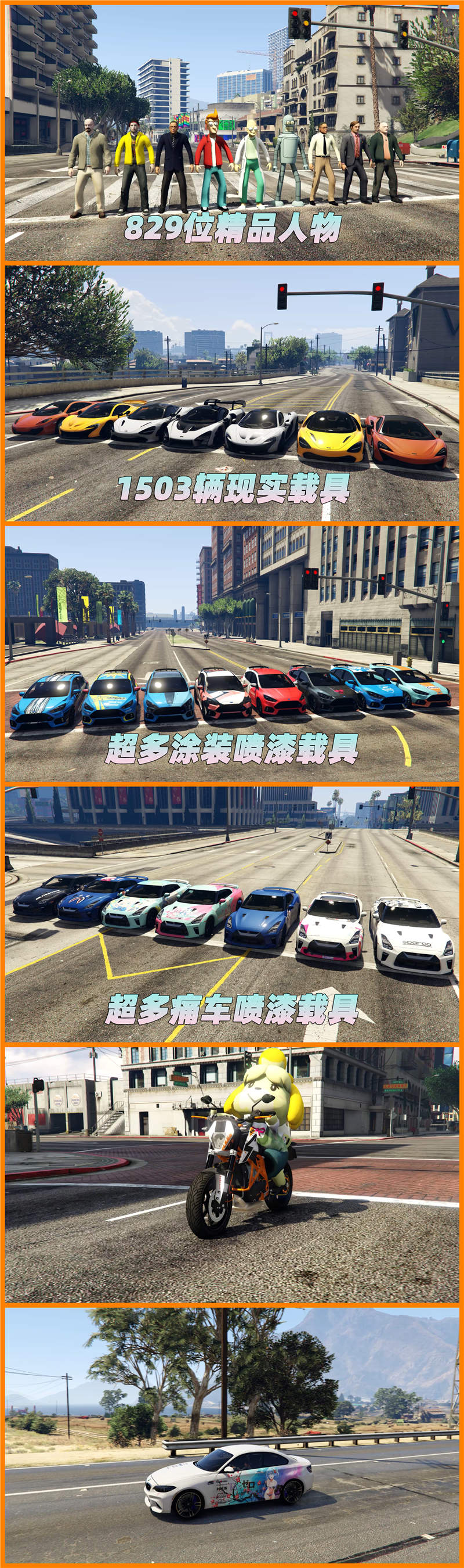 图片[6]_GTA5MOD整合版 v1.41 原版画质 829位精品人物 1503辆现实载具 中国风 军警人物 国产汽车 中文广告牌 [载具-人物-脚本-画质-环境] [赠送：修改器 运行库 无限金币 通关存档]【113GB】_GTA5MOD_侠盗猎车手5MOD_游戏MOD下载