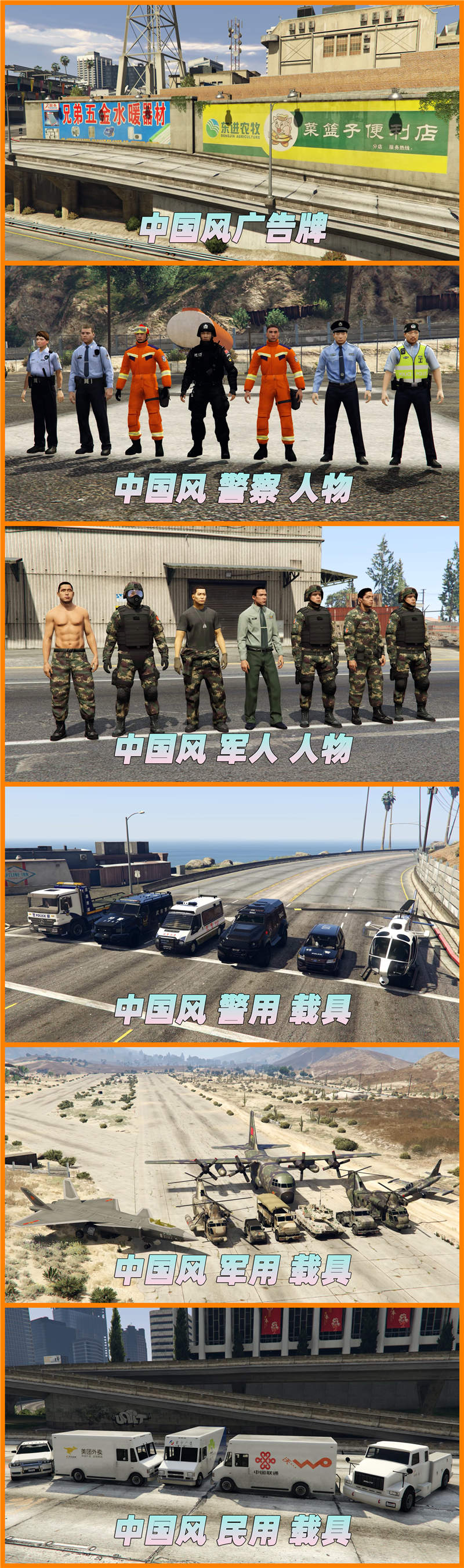 图片[6]_GTA5MOD整合版 v1.41 原版画质 843位精品人物 1503辆现实载具 中国风 军警人物 国产汽车 中文广告牌 众多超级英雄 [孤岛危机-龙珠-骑龙-恶灵骑士-绿魔-绿巨人-钢铁侠-万磁王-超人-闪电侠-灭霸-看门狗] [赠送：修改器 运行库 无限金币 通关存档]【114GB】_GTA5MOD_侠盗猎车手5MOD_游戏MOD下载