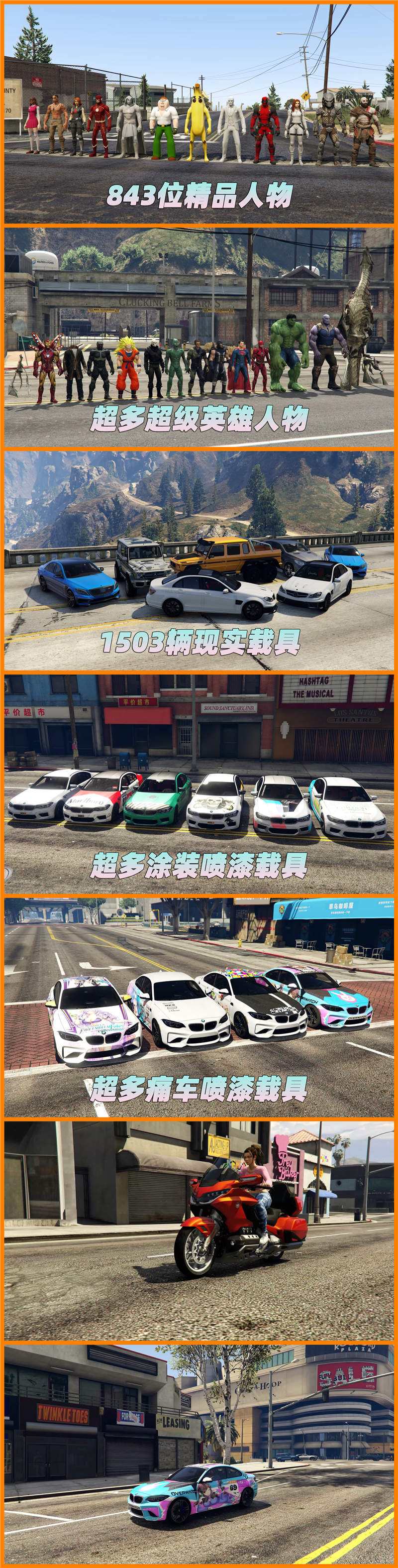 图片[7]_GTA5MOD整合版 v1.41 原版画质 843位精品人物 1503辆现实载具 中国风 军警人物 国产汽车 中文广告牌 众多超级英雄 [孤岛危机-龙珠-骑龙-恶灵骑士-绿魔-绿巨人-钢铁侠-万磁王-超人-闪电侠-灭霸-看门狗] [赠送：修改器 运行库 无限金币 通关存档]【114GB】_GTA5MOD_侠盗猎车手5MOD_游戏MOD下载