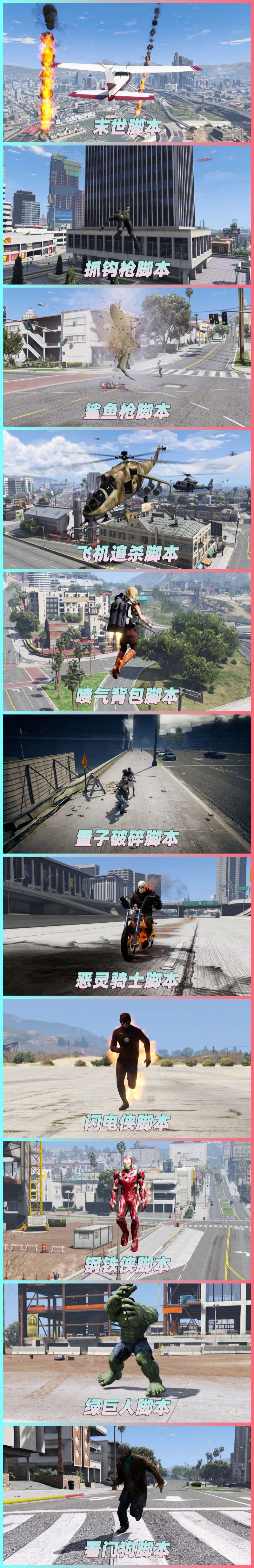 图片[4]_GTA5MOD整合版 v1.33 真实画质 复仇者联盟 超级英雄版 众多实用脚本 [赠送：修改器 运行库 无限金币 通关存档]【73.2GB】_GTA5MOD_侠盗猎车手5MOD_游戏MOD下载