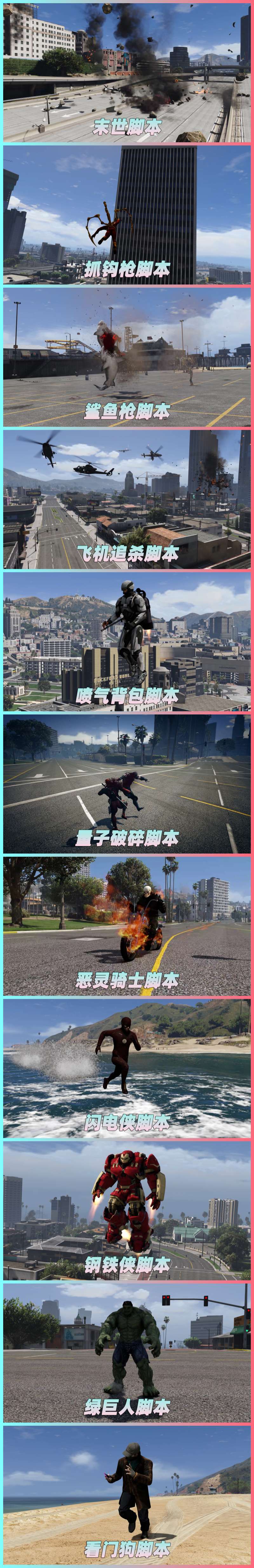 图片[4]_GTA5MOD整合版 v1.33 真实画质 413辆现实载具 122位精品人物 复仇者联盟 超级英雄版 众多实用脚本 [赠送：修改器 运行库 无限金币 通关存档]【81.6GB】_GTA5MOD_侠盗猎车手5MOD_游戏MOD下载