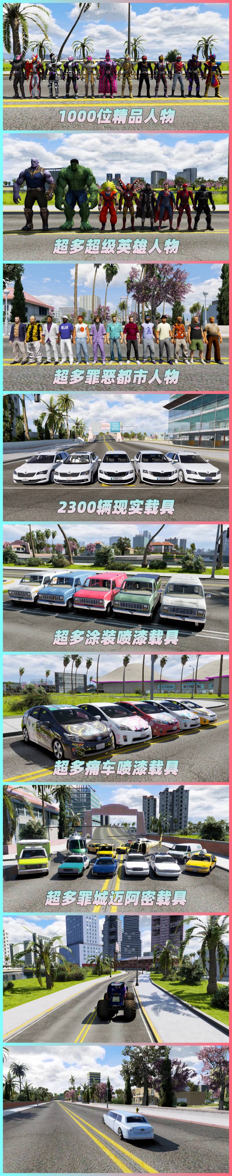 图片[6]_GTA5MOD整合版 v1.41真实画质 2300辆现实载具 1000位精品人物 超多实用脚本 罪恶都市迈阿密地图 众多超级英雄脚本 [赠送：修改器 运行库 无限金币 通关存档]【133GB】_GTA5MOD_侠盗猎车手5MOD_游戏MOD下载