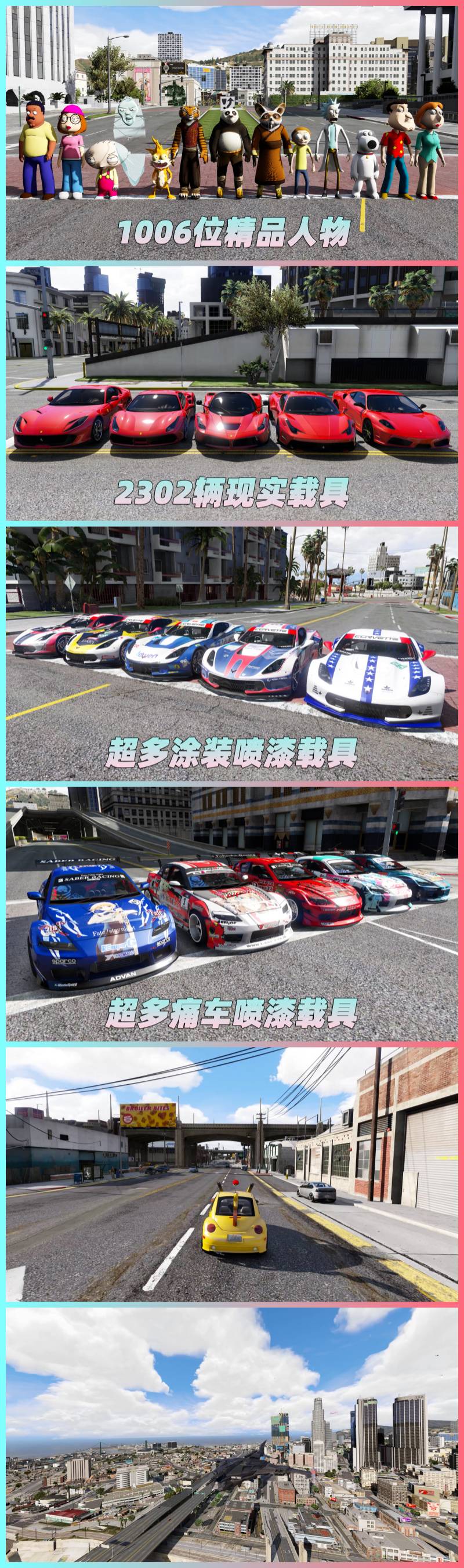 图片[6]_GTA5MOD整合版 v1.41真实画质 2302辆现实载具 1006位精品人物 超多实用脚本 众多超级英雄脚本 [赠送：修改器 运行库 无限金币 通关存档]【132GB】_GTA5MOD_侠盗猎车手5MOD_游戏MOD下载