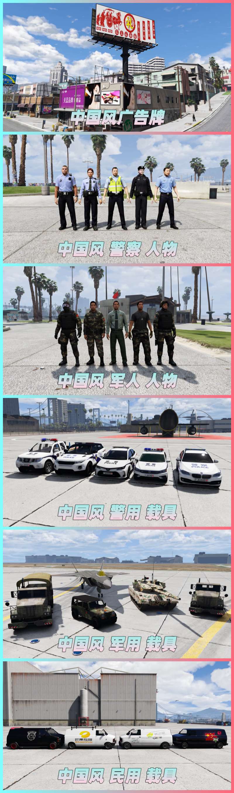 图片[6]_GTA5MOD整合版 v1.33 真实画质 143辆现实载具 55位精品人物 中国风 中文广告牌 国产汽车 人物皮肤 [赠送：修改器 运行库 无限金币 通关存档]【76.7GB】_GTA5MOD_侠盗猎车手5MOD_游戏MOD下载