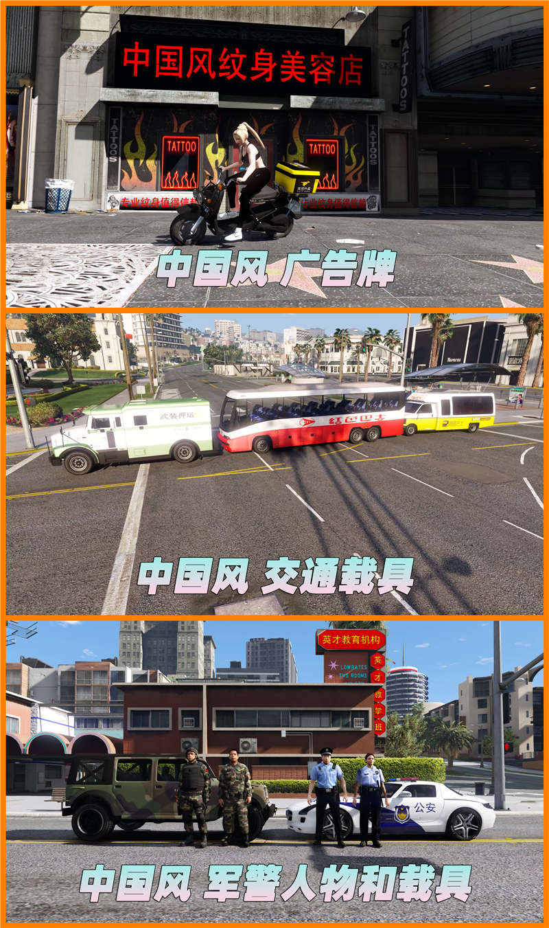 图片[6]_GTA5MOD整合版 v1.36 真实画质 331位精品人物 413辆现实载具 中国风 中文广告牌 国产汽车 人物皮肤 [载具-人物-脚本-画质-环境-道路] [赠送：修改器 运行库 无限金币 通关存档]【85.0GB】_GTA5MOD_侠盗猎车手5MOD_游戏MOD下载