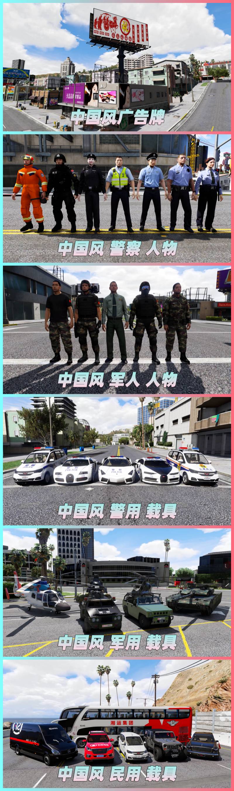 图片[5]_GTA5MOD整合版 v1.41真实画质 2397辆现实载具 1005位精品人物 超多实用脚本 北京故宫地图 中国风 军警人物 国产汽车 中文广告牌 [赠送：修改器 运行库 无限金币 通关存档]【134GB】_GTA5MOD_侠盗猎车手5MOD_游戏MOD下载