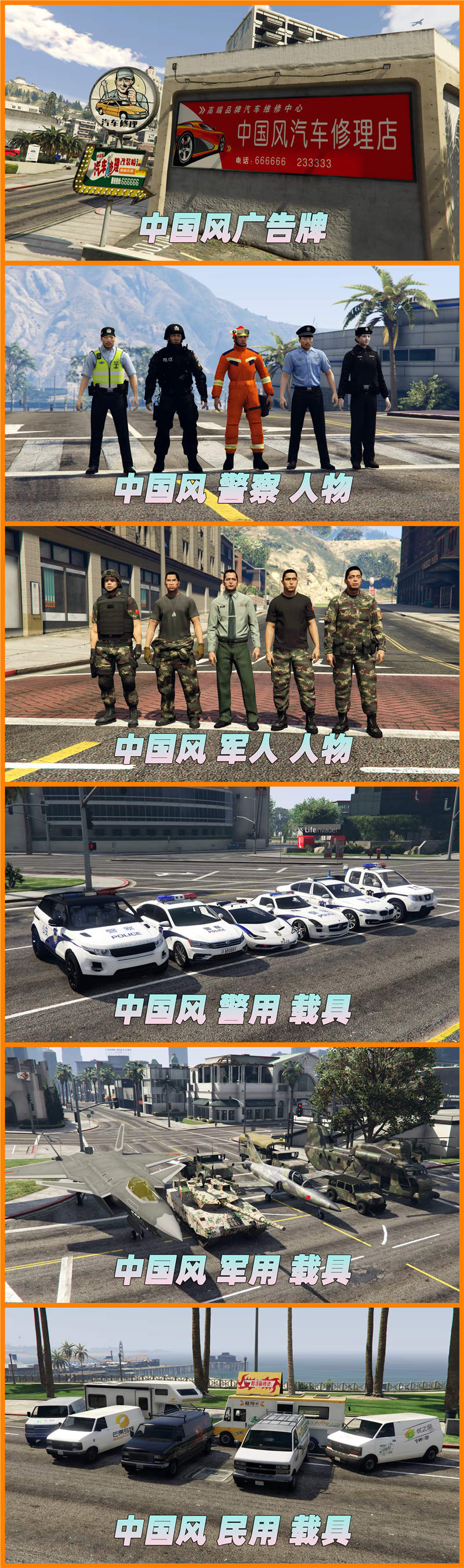 图片[5]_GTA5MOD整合版 v1.41 原版画质 829位精品人物 1503辆现实载具 中国风 军警人物 国产汽车 中文广告牌 [载具-人物-脚本-画质-环境] [赠送：修改器 运行库 无限金币 通关存档]【113GB】_GTA5MOD_侠盗猎车手5MOD_游戏MOD下载