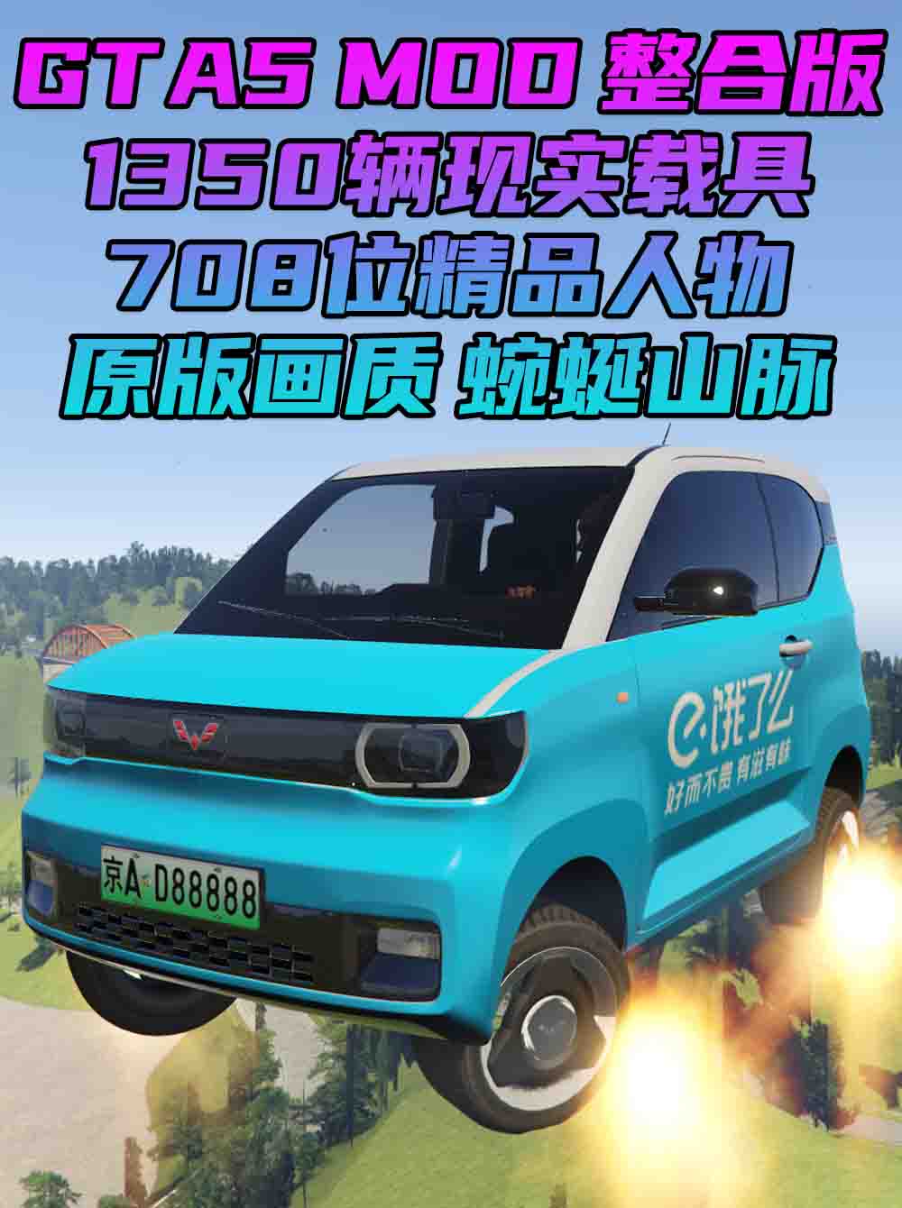 GTA5MOD整合版 v1.41 原版画质 708位精品人物 1350辆现实载具 蜿蜒山脉地图 [载具-人物-脚本-画质-环境-地图] [赠送：修改器 运行库 无限金币 通关存档]【108GB】_GTA5MOD_侠盗猎车手5MOD_游戏MOD下载