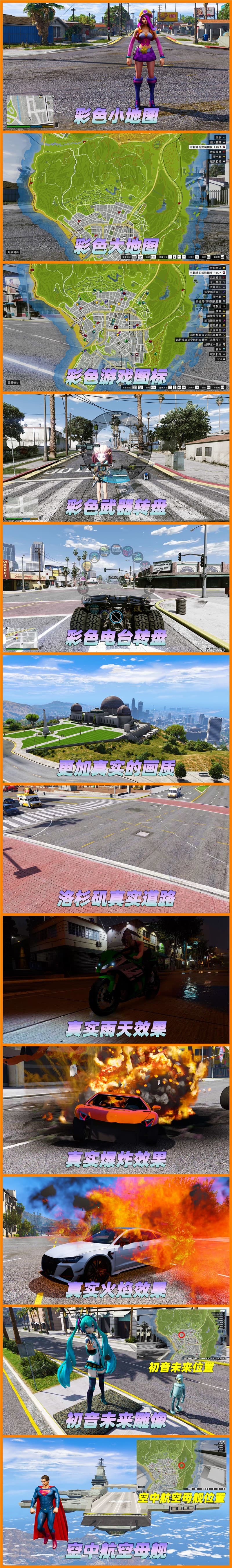 图片[2]_GTA5MOD整合版 v1.33 真实画质 200位精品人物 678辆现实载具 众多超级英雄 [龙珠-超人-骑龙-钢铁侠-绿巨人-闪电侠] [赠送：修改器 运行库 无限金币 通关存档]【85.6GB】_GTA5MOD_侠盗猎车手5MOD_游戏MOD下载